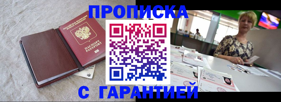 временная прописка в Сельцо